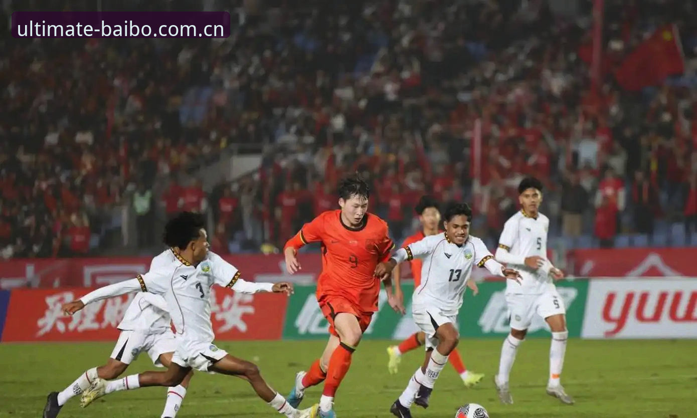 U17世界杯抽签结果分析教程：如何在百博体育平台追踪中国国少队动态