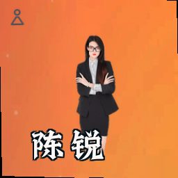 陈锐